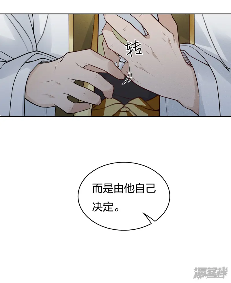 长相思-第73话 身份-第12页