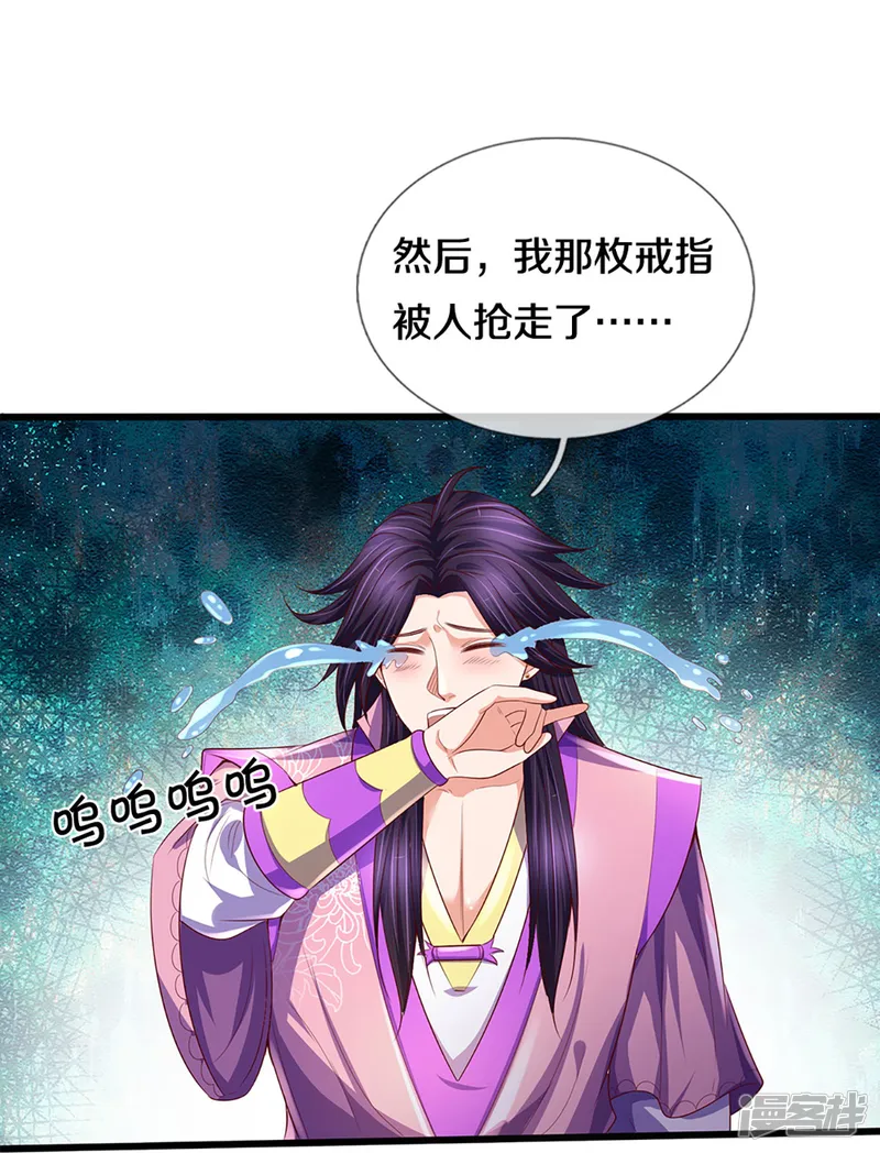 神武天尊-第417话 我想陪你一起去-第19页