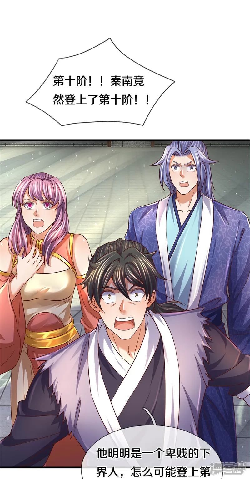 逆天剑神-第480话 游刃有余，展露实力-第17页