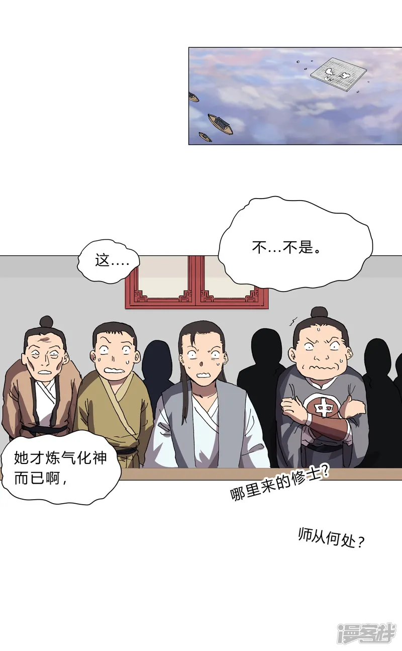 修仙者大战超能力-第150话 准备打架-第23页