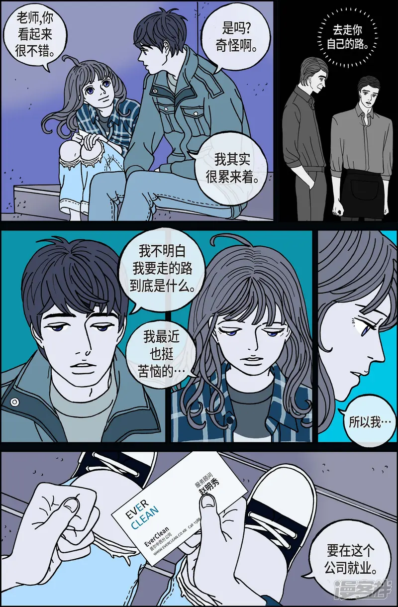 午夜搭档-第70话 就业3-第6页