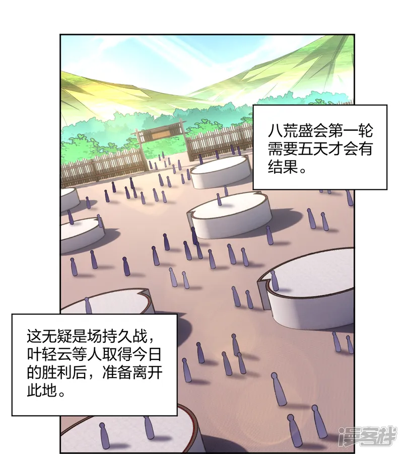 逆天战神-第300话 云天圣子对决-第23页