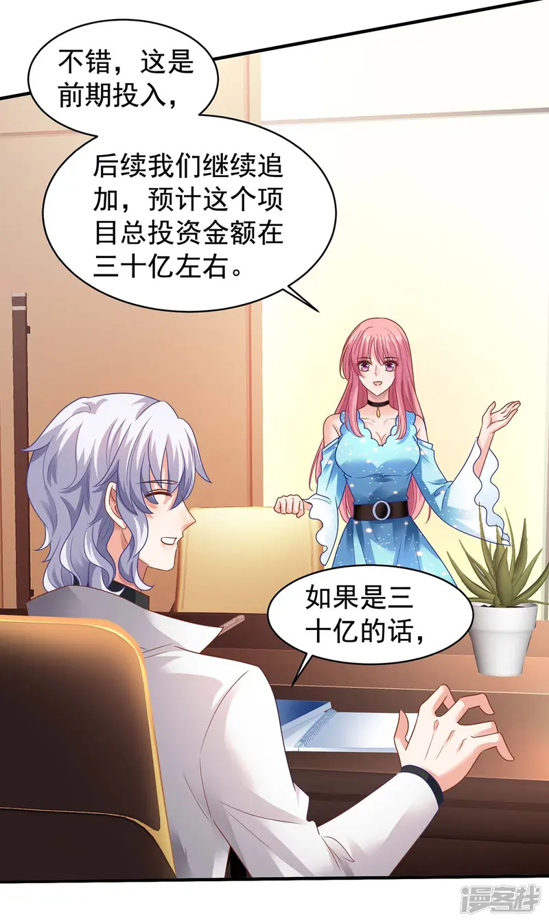 拐个妈咪带回家-第370话 合同签订-第20页