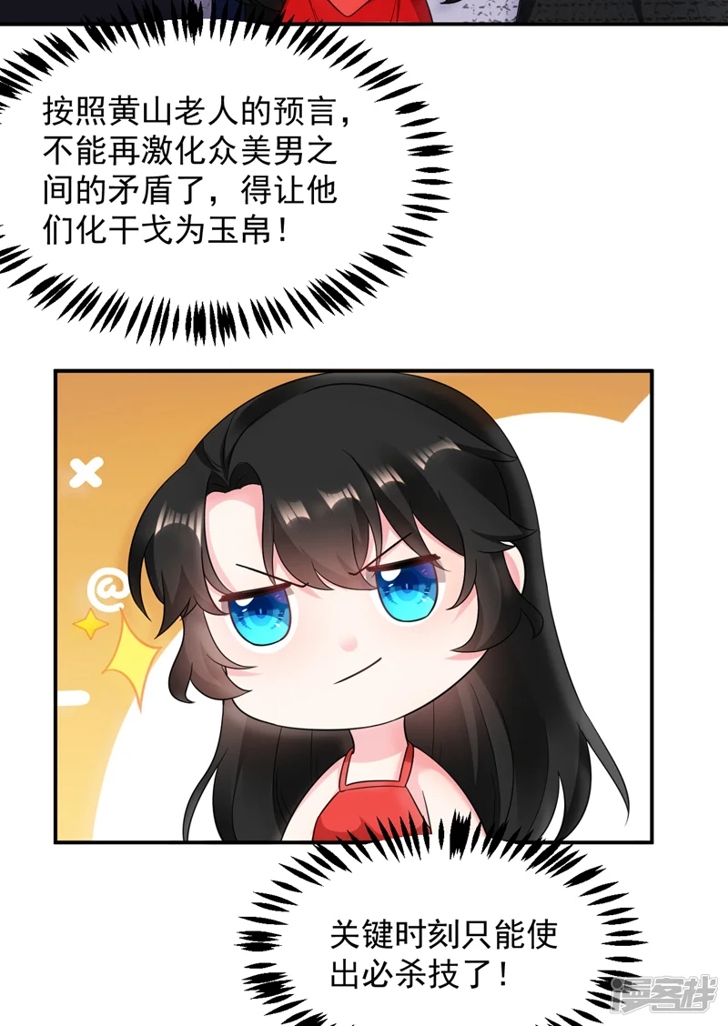 江山美男入我帐-第141话 你到底和谁走！-第25页