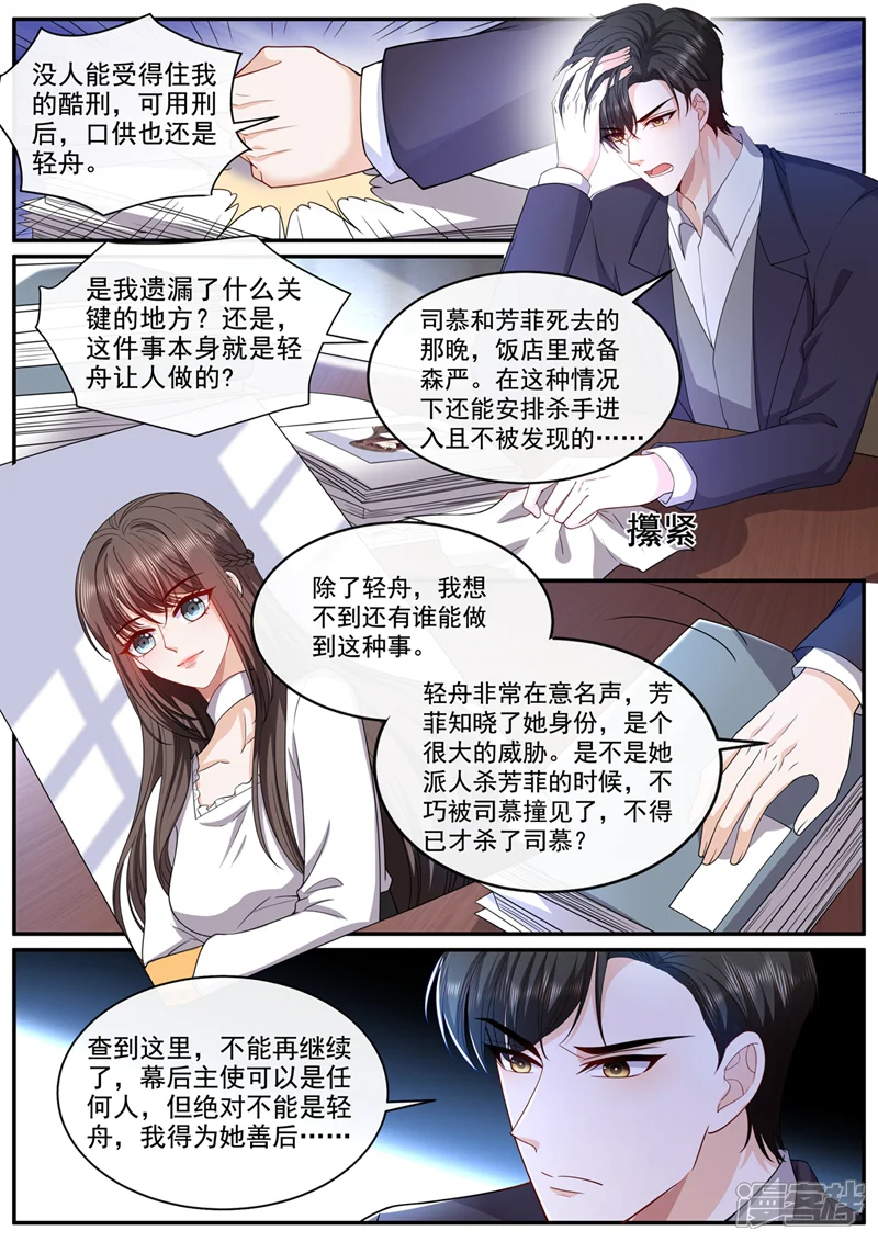 司少你老婆又跑了-第445话 难道真的是轻舟？-第3页