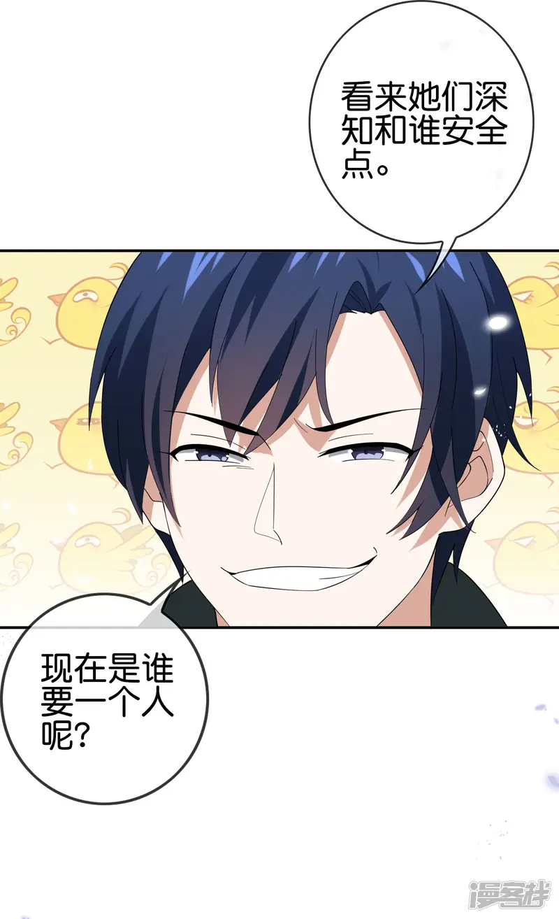 我的末世大小姐-第39话 现在是淑女的沐浴时间~-第33页