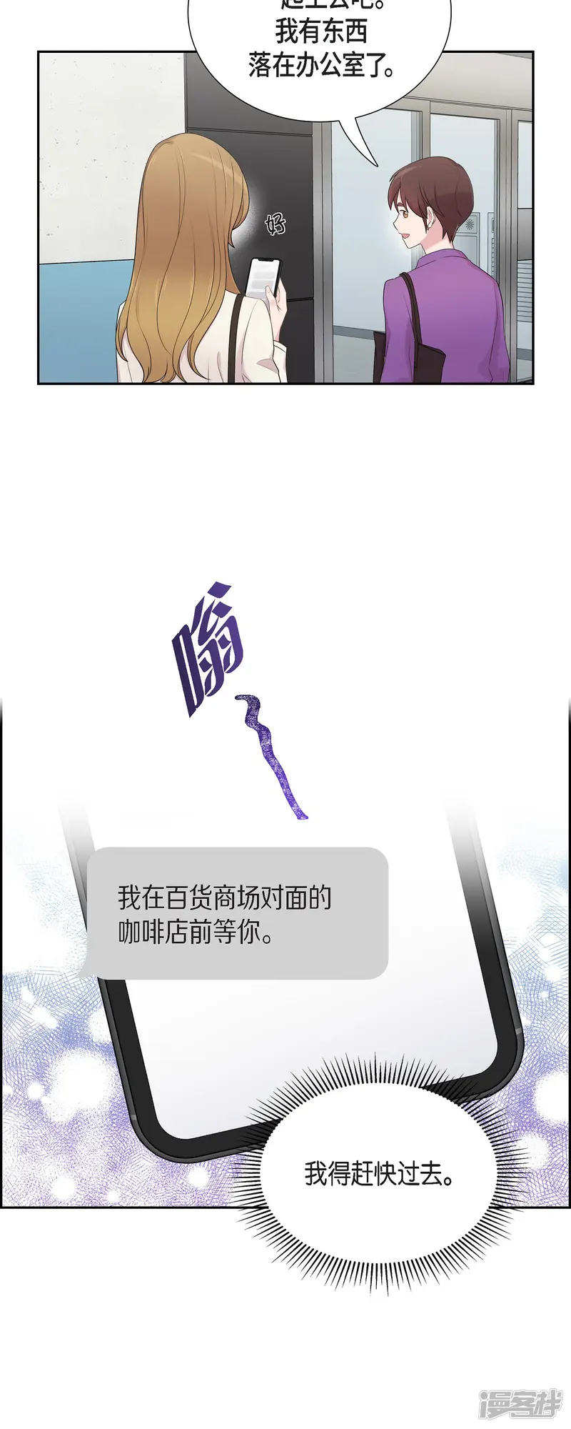 可疑的文科长-第46话 甜蜜暴击-第3页