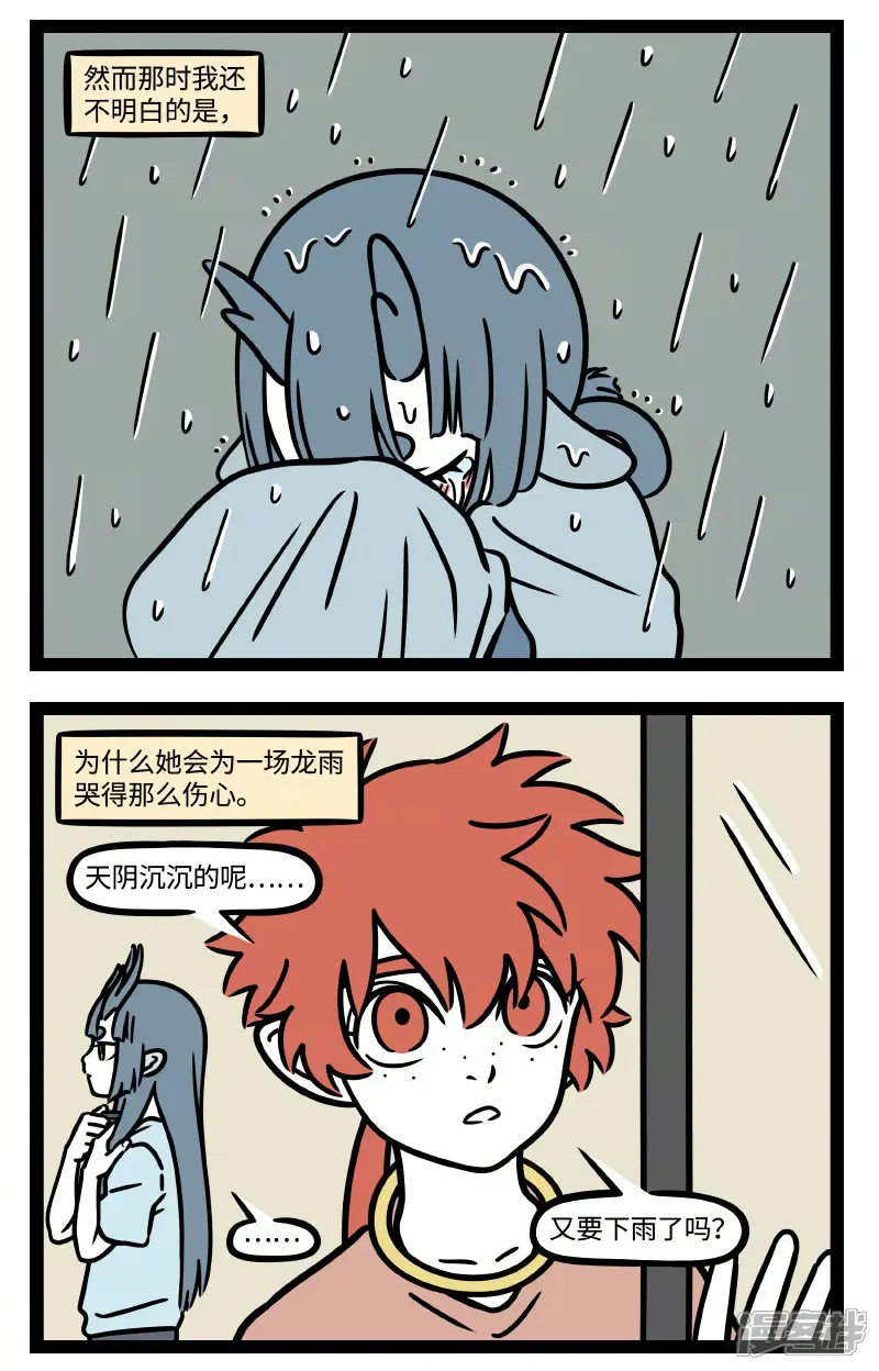 非人哉-【番外&middot;定风波】【第一回】 莫听穿林打叶声，何妨吟啸且徐行-第2页