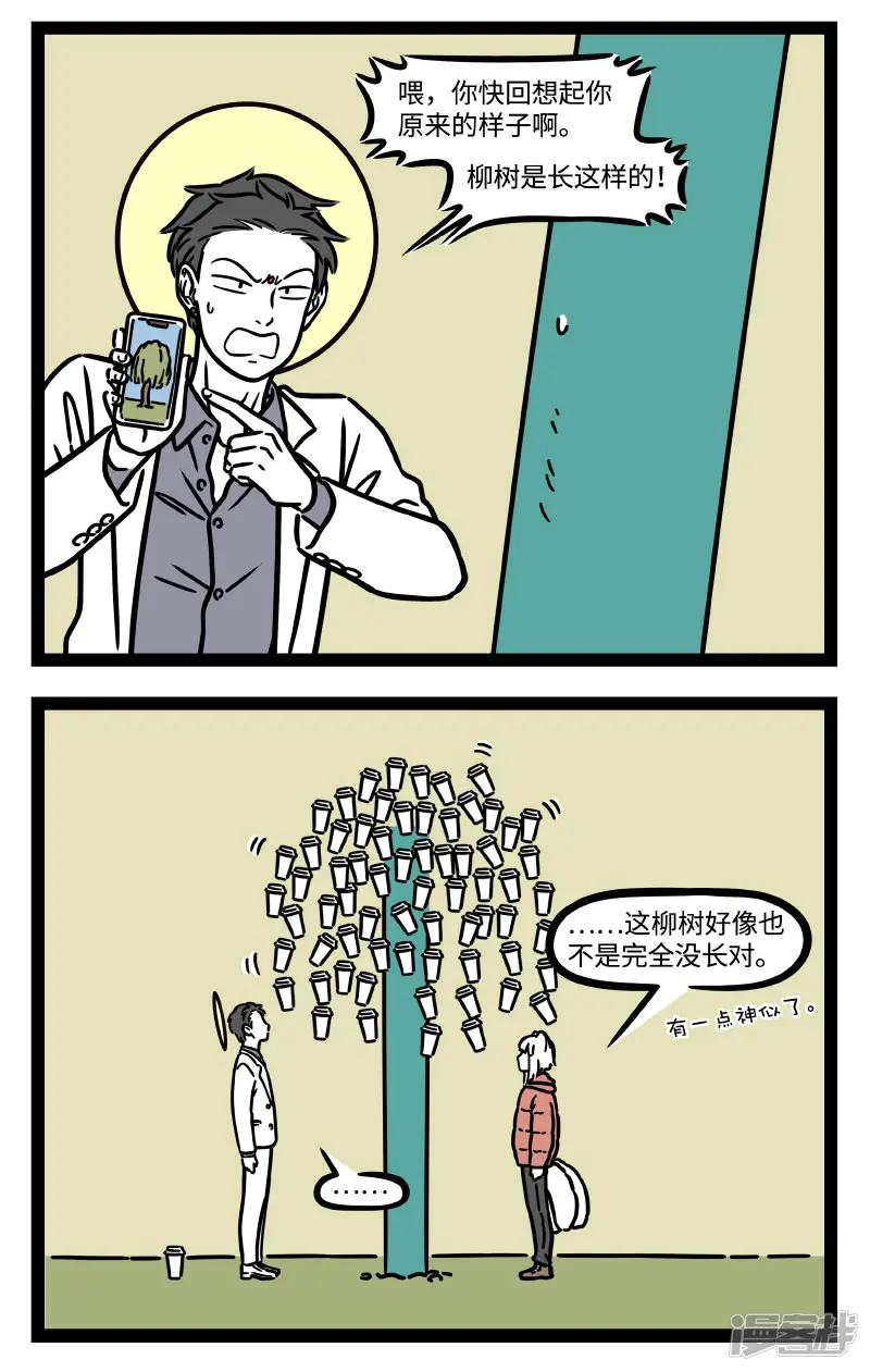 非人哉-第760话 总喝一种饮料，终归会有那么一点腻-第2页