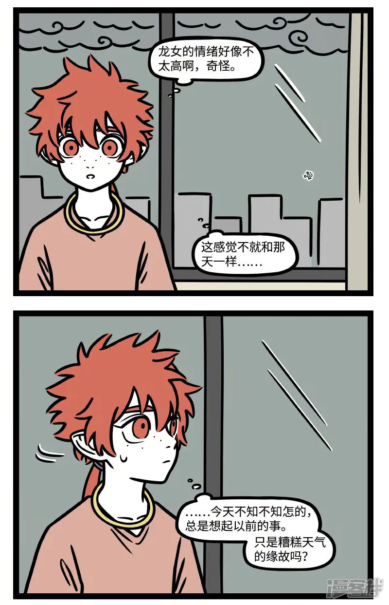 非人哉-【番外&middot;定风波】【第一回】 莫听穿林打叶声，何妨吟啸且徐行-第5页