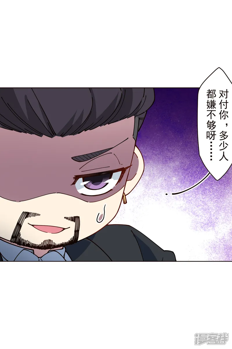 封&middot;禁神录-第259话 怪物就该怪物打-第4页