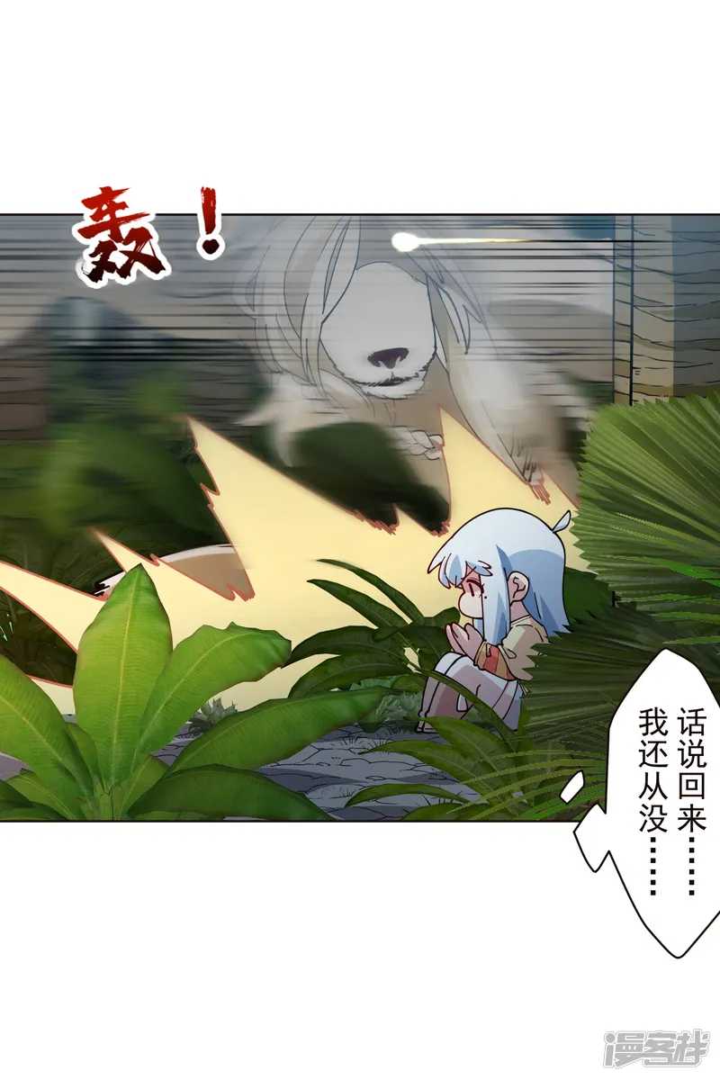 封&middot;禁神录-第259话 怪物就该怪物打-第17页