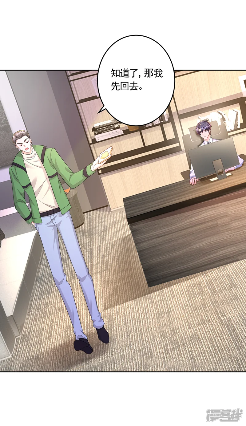 入骨暖婚-第437话 关乎男人的尊严-第9页