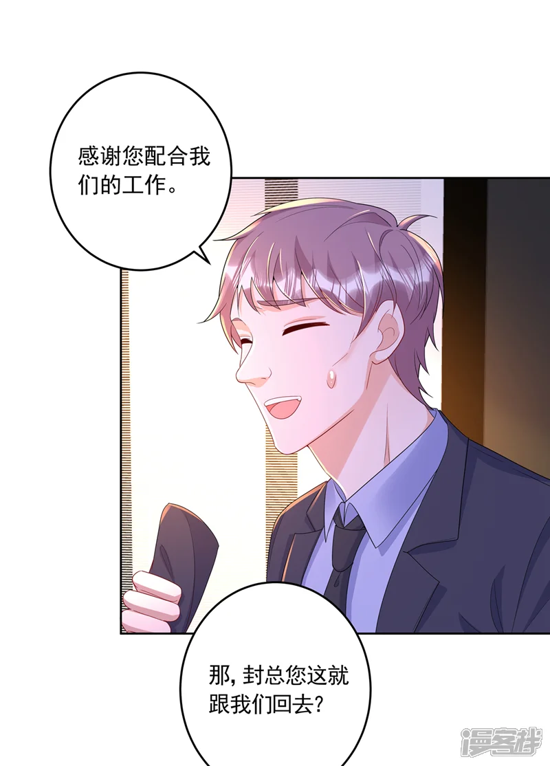 入骨暖婚-第437话 关乎男人的尊严-第11页