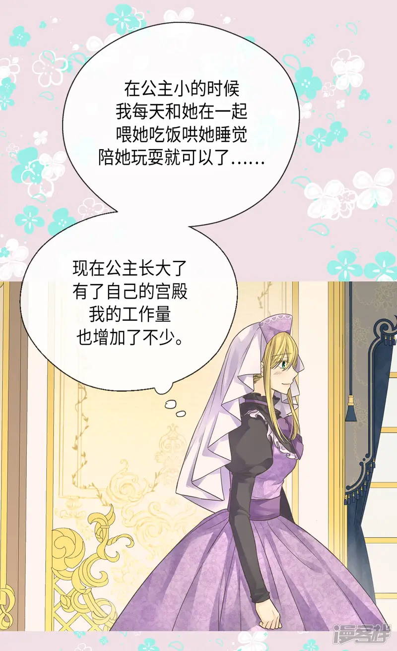 皇帝的独生女-第448话 莲娜观察日记！-第8页