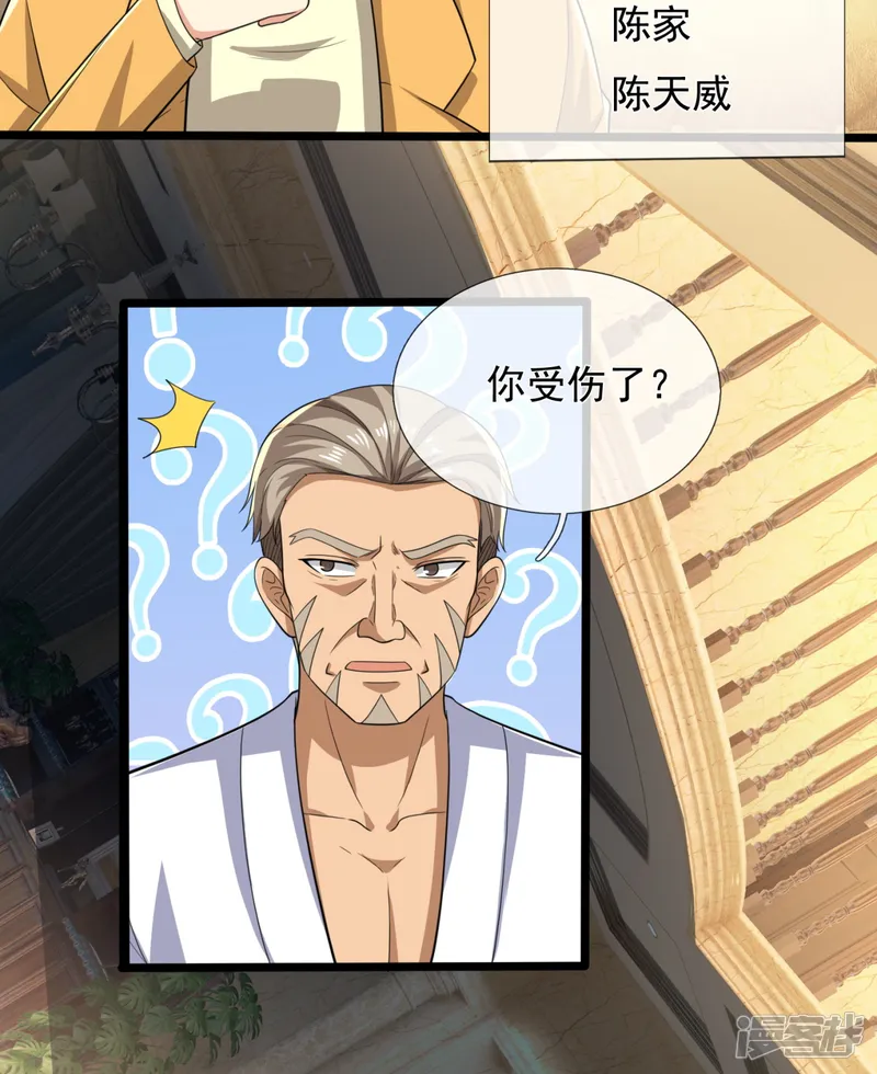 镇国主宰-第163话 不寻常之处-第22页