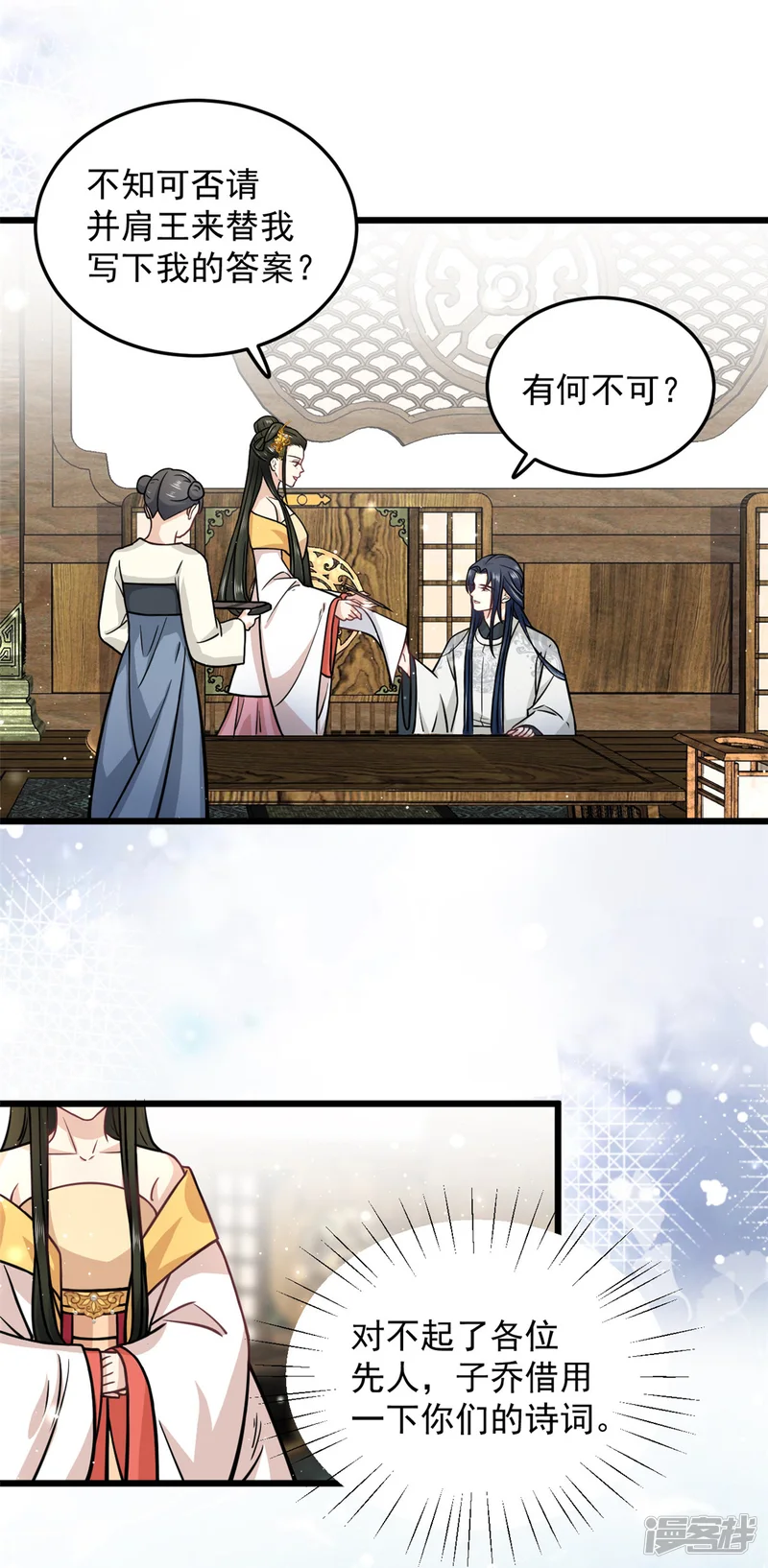 腹黑王爷：惹不起的下堂妻-第35话 月茹小郡主真敢说-第4页