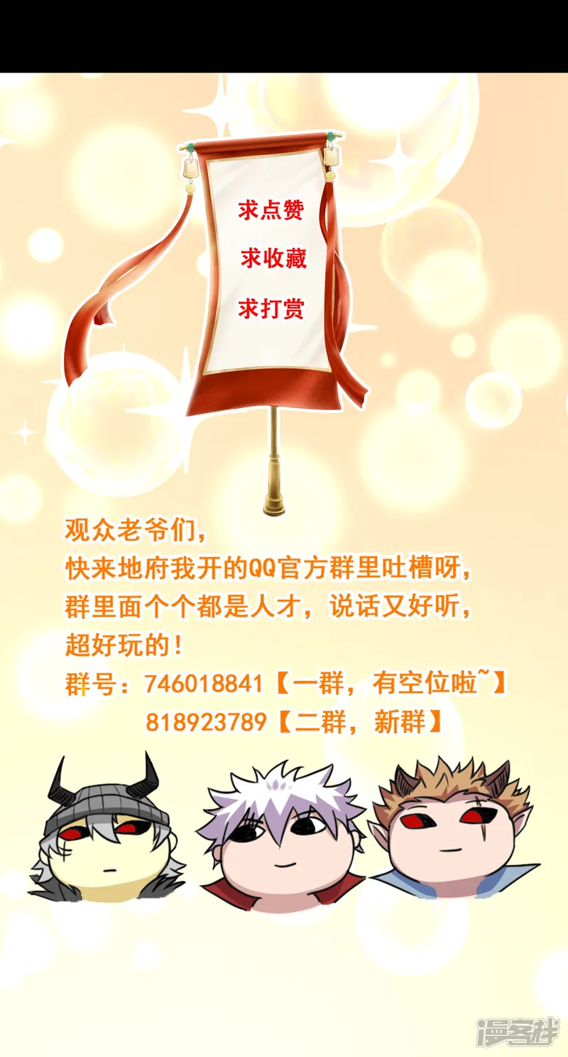 地府我开的-第745话 地府齐聚-第34页
