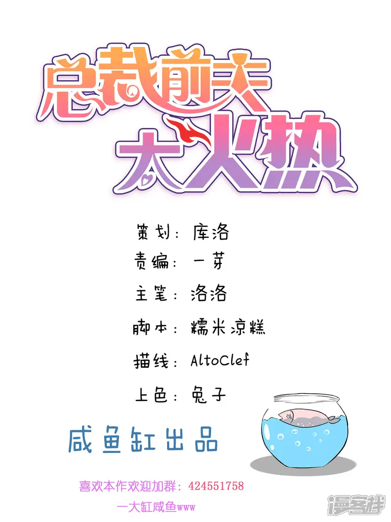总裁的失忆前妻-第18话-第1页