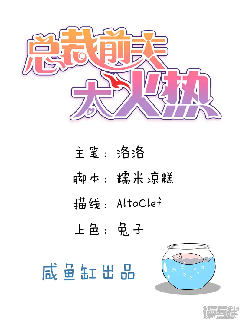 总裁的失忆前妻-第29话-第1页