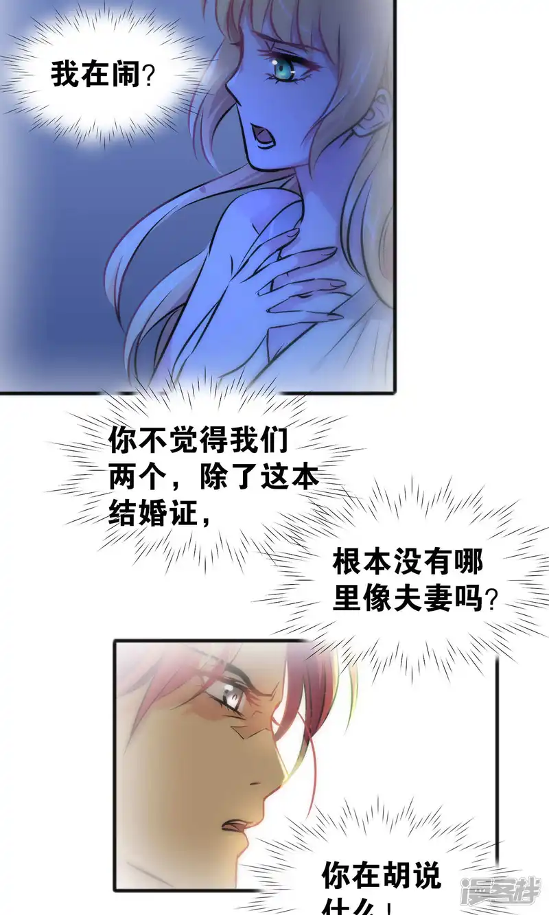 总裁的失忆前妻-第34话-第14页