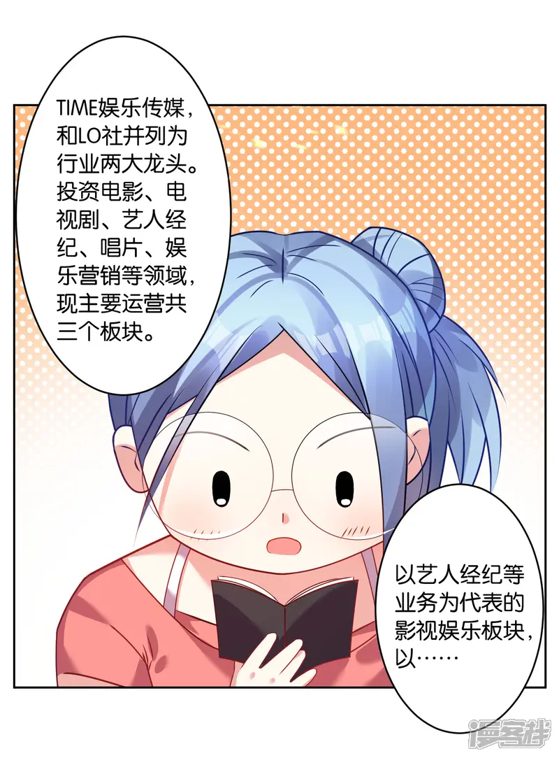 我被总裁黑上了！-第21话-第10页