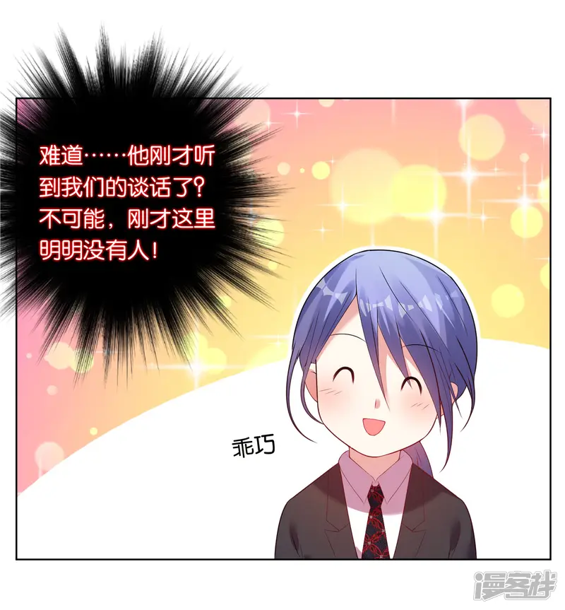 我被总裁黑上了！-第39话-第23页