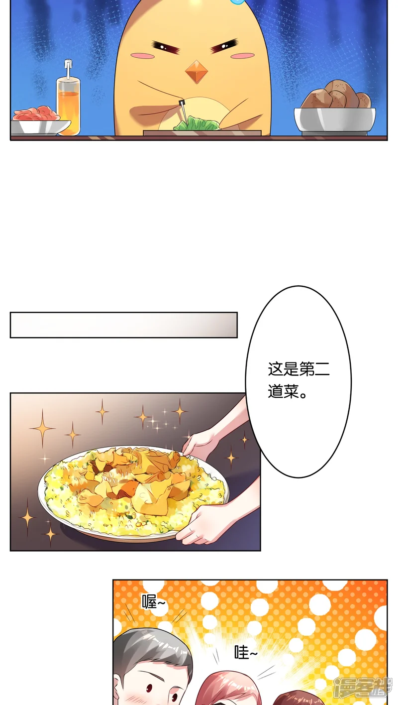 我被总裁黑上了！-第34话-第9页