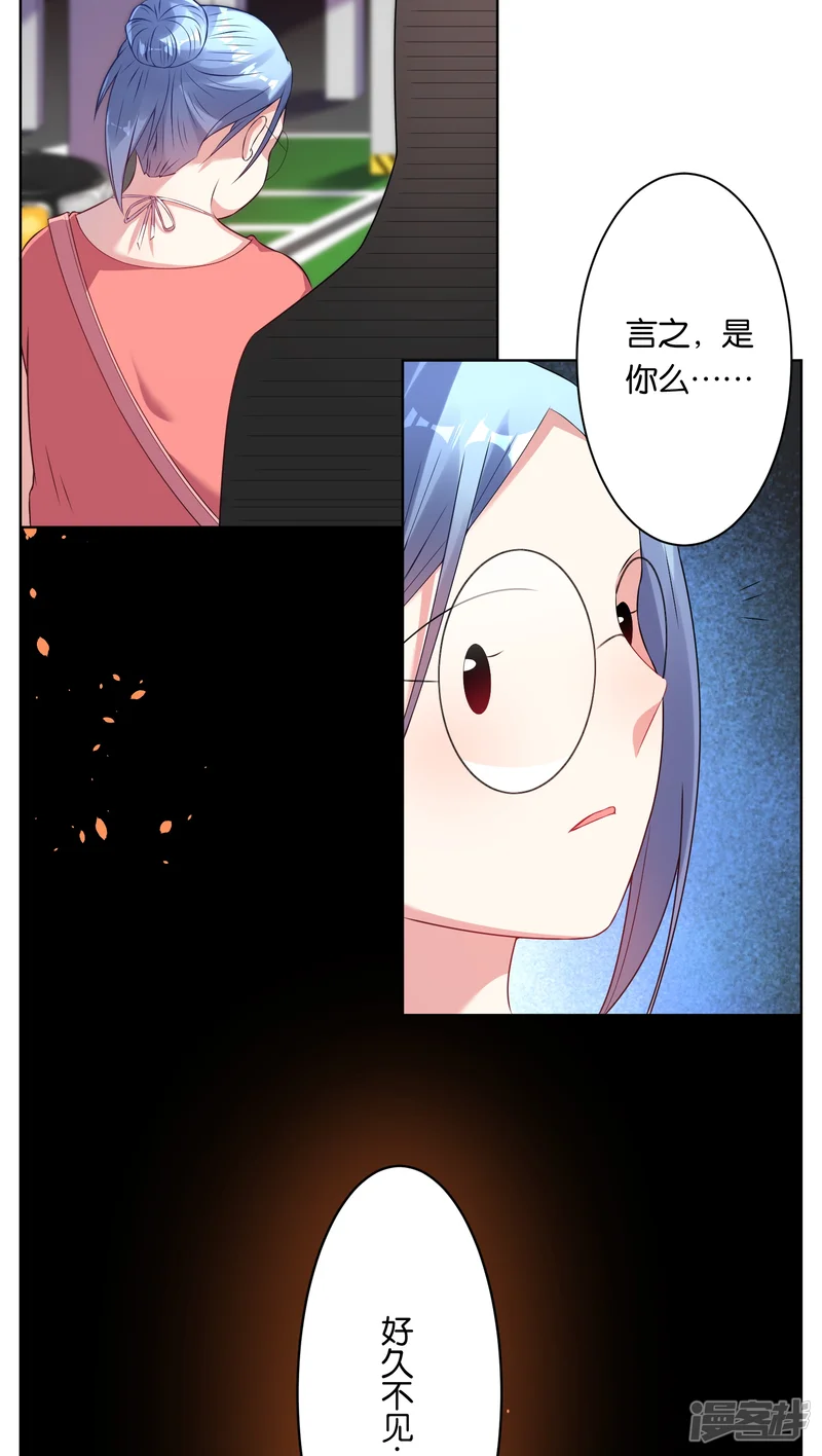 我被总裁黑上了！-第37话-第8页