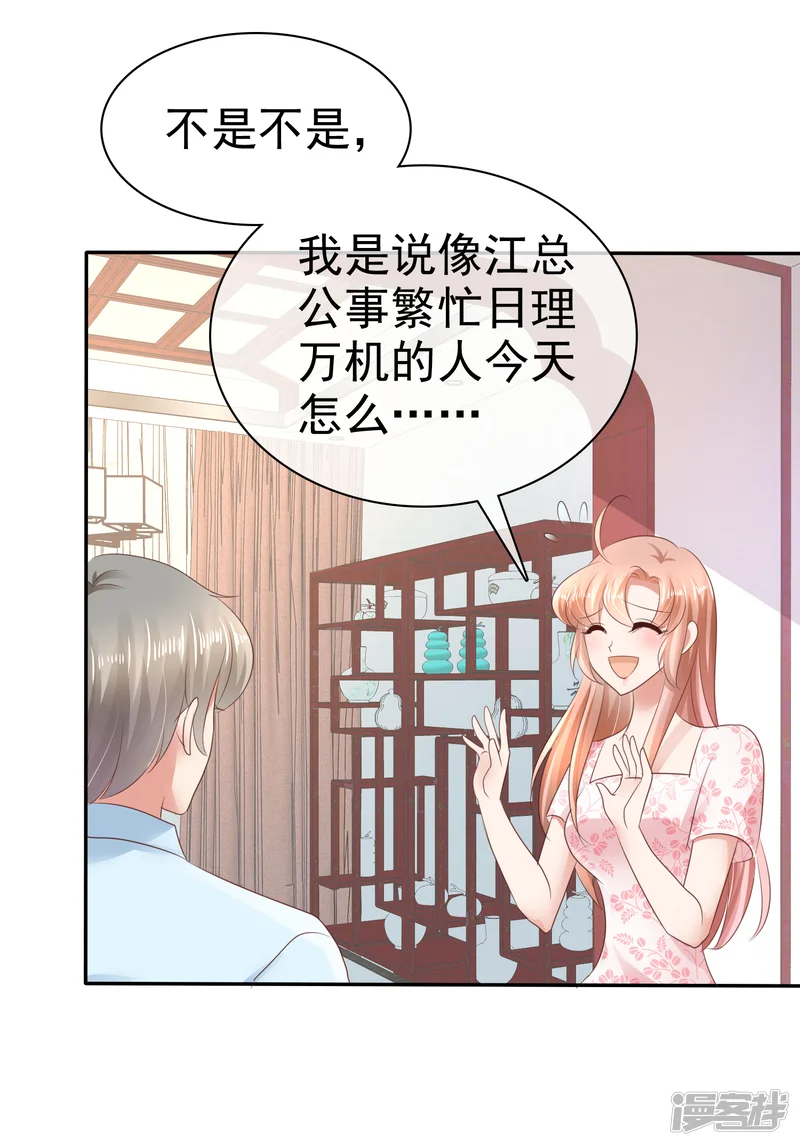 因爱宠你-第22话-第2页