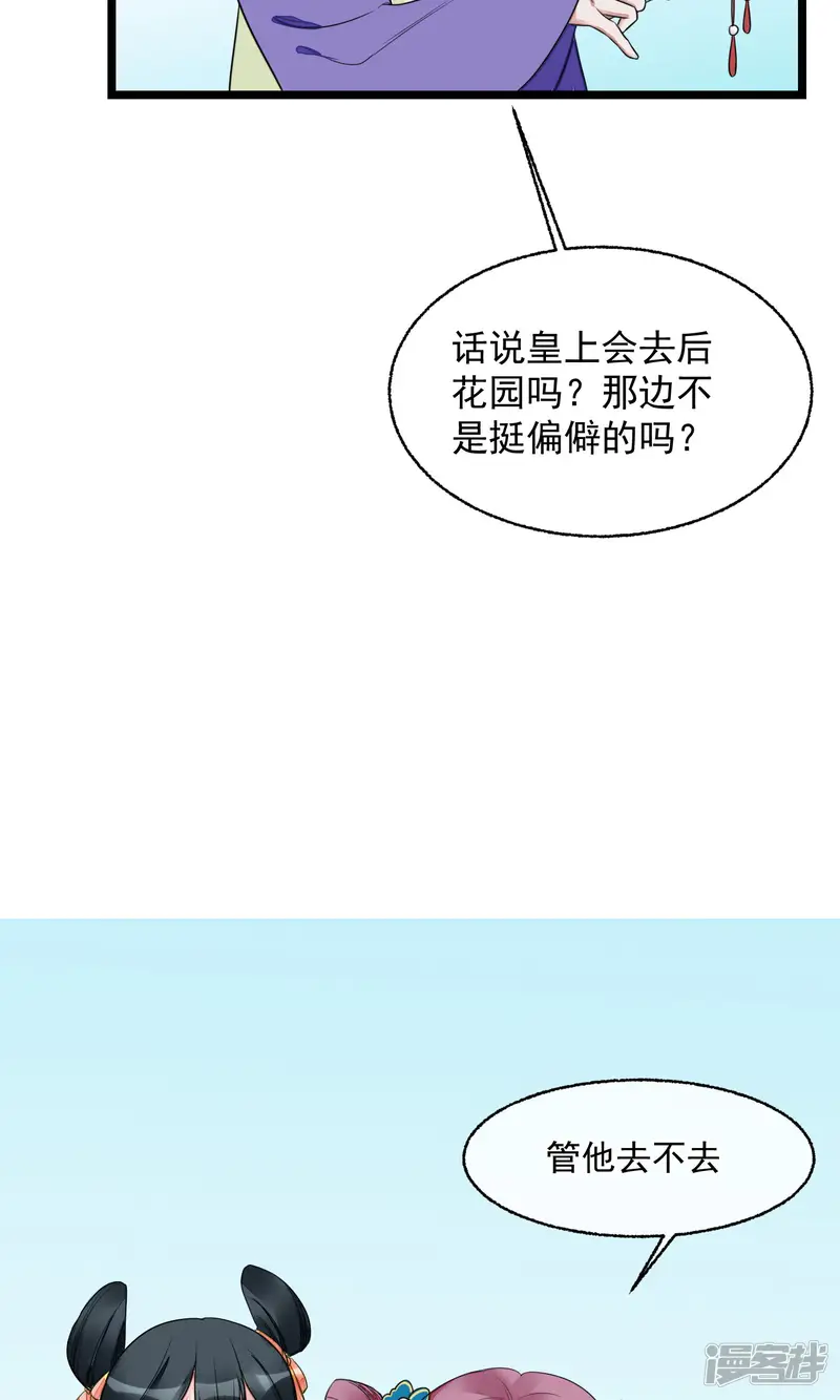 读档皇后-第13话 约会后花园-第8页