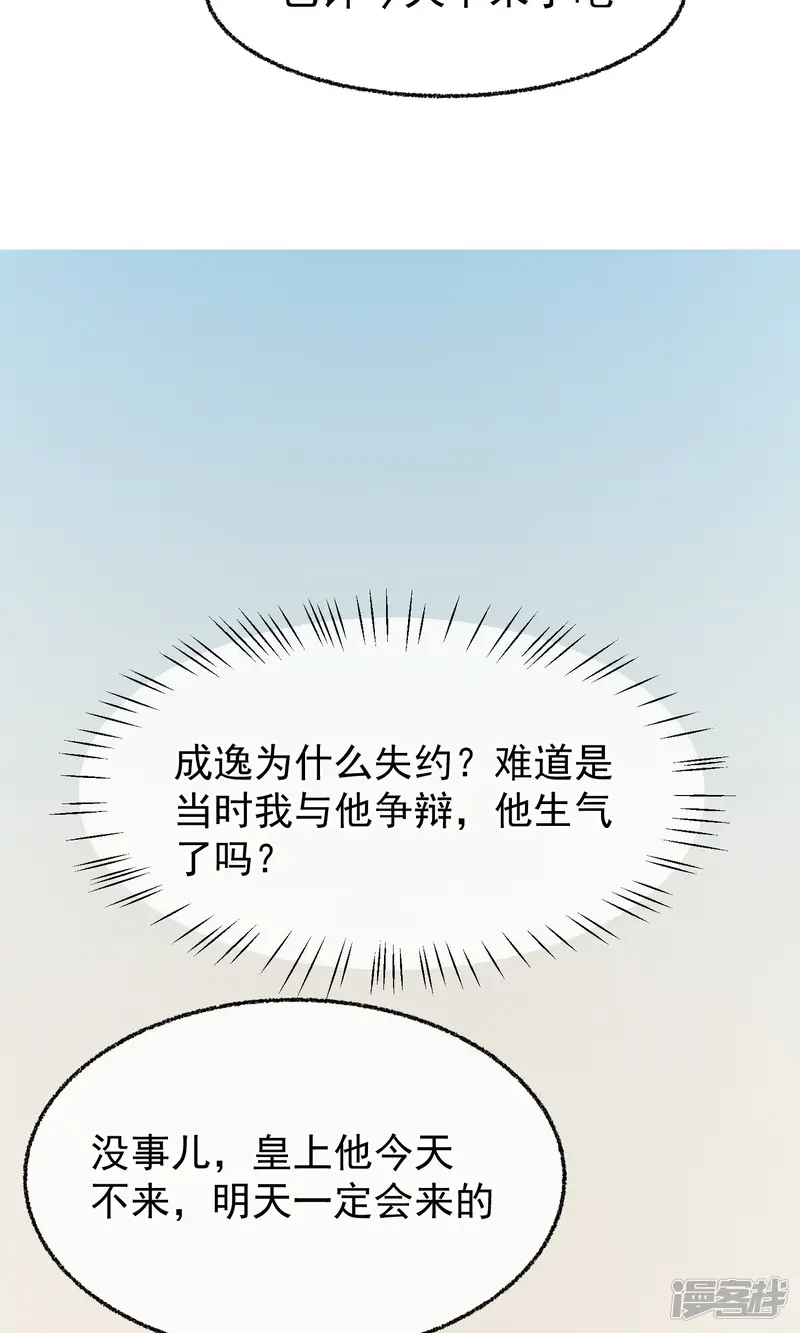 读档皇后-第13话 约会后花园-第42页