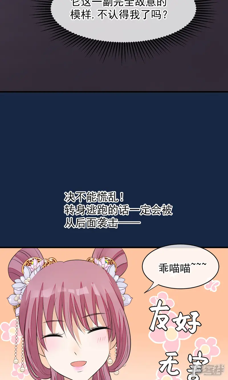 读档皇后-第37话 死也要进去-第20页