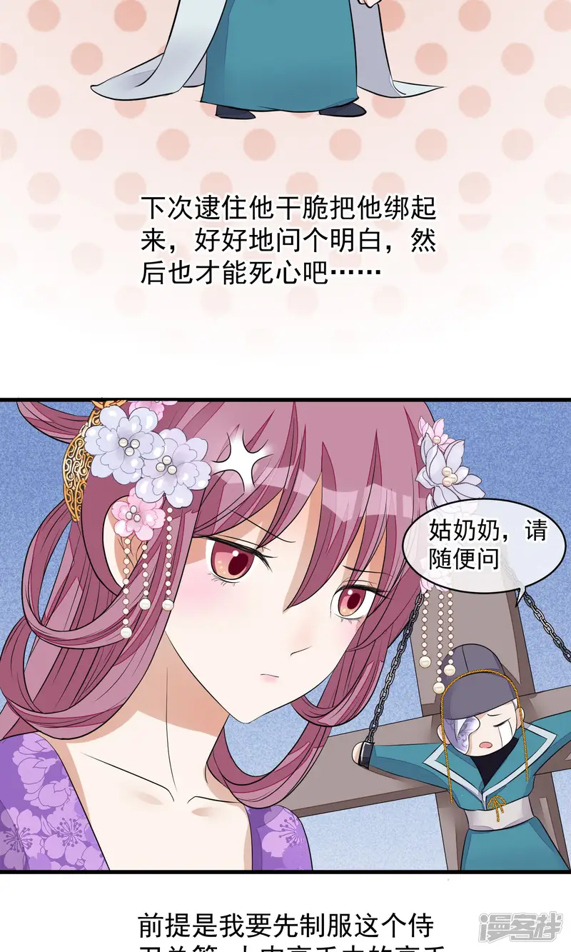 读档皇后-第30话 守护的那个人-第7页