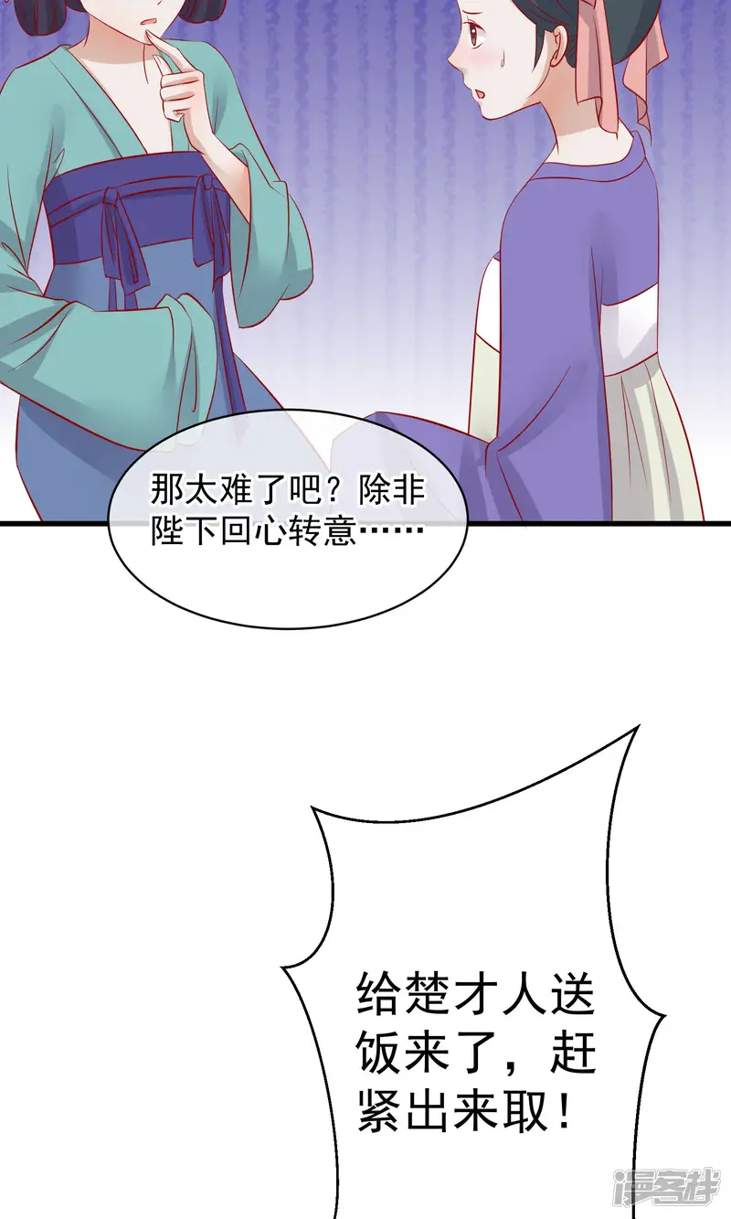 读档皇后-第43话 皇帝和王爷和好-第27页