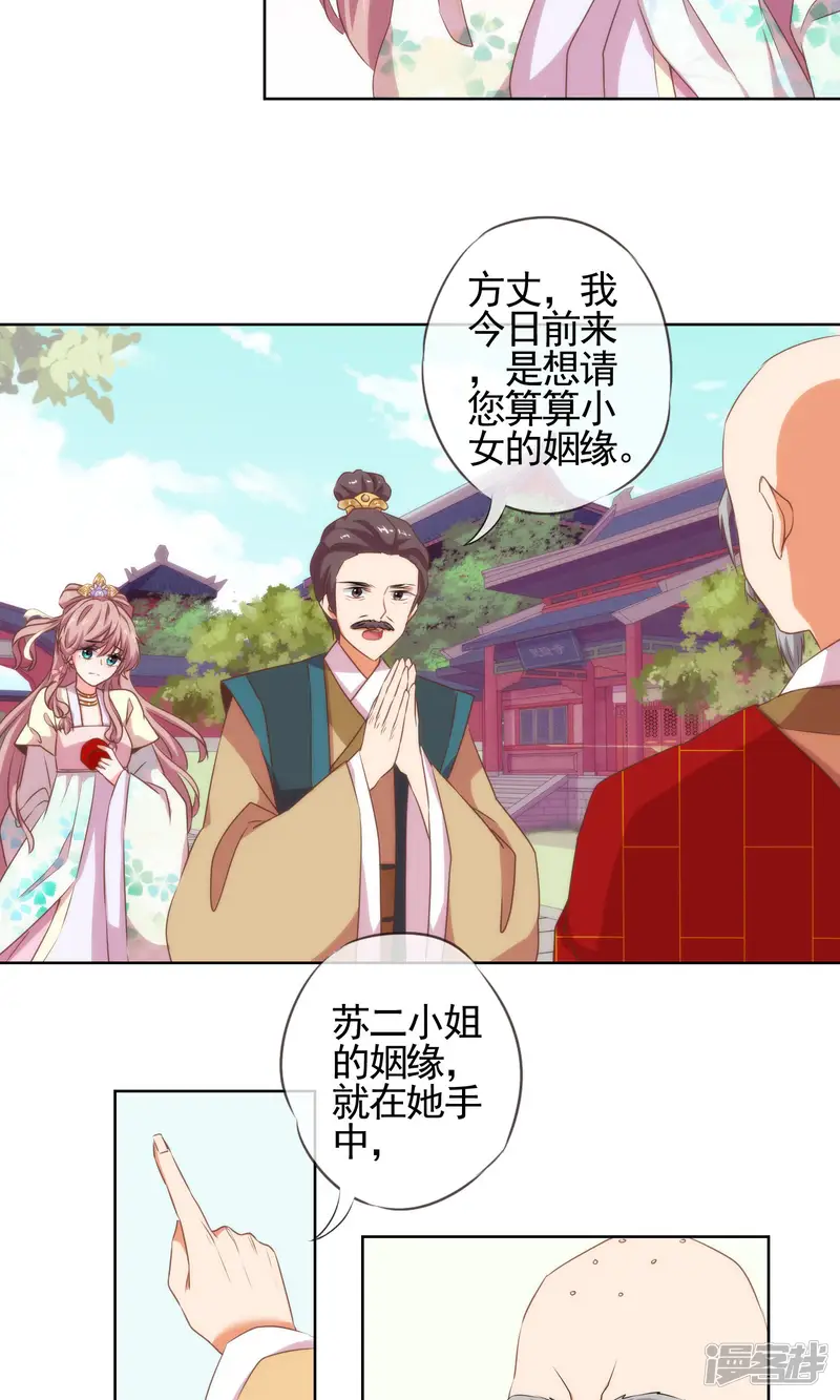 哦，我的宠妃大人-第15话 命定姻缘-第8页