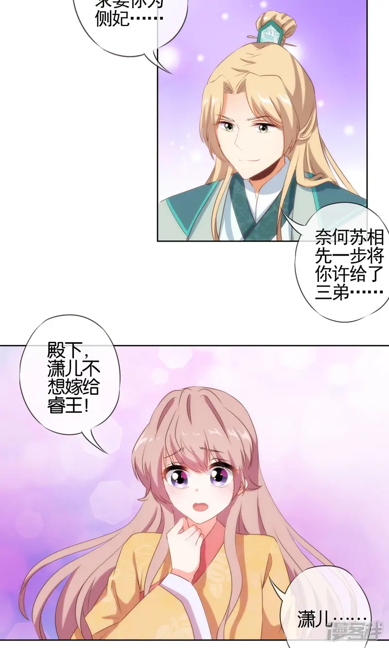 哦，我的宠妃大人-第29话 妻不如妾，妾不如偷？-第11页