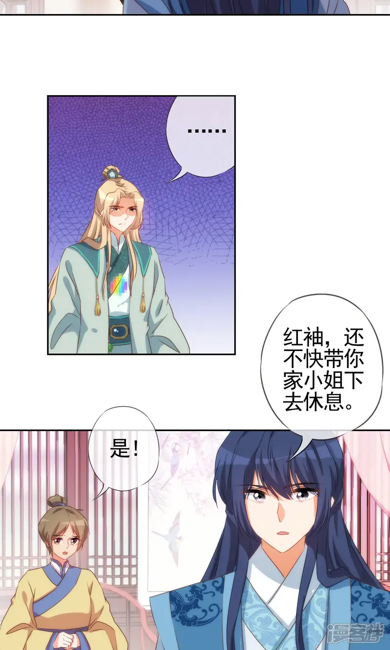 哦，我的宠妃大人-第36话 未婚妻我自会照顾-第17页