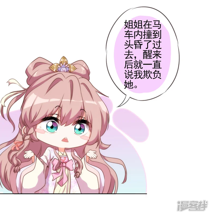 哦，我的宠妃大人-第64话 斗你其乐无穷-第6页