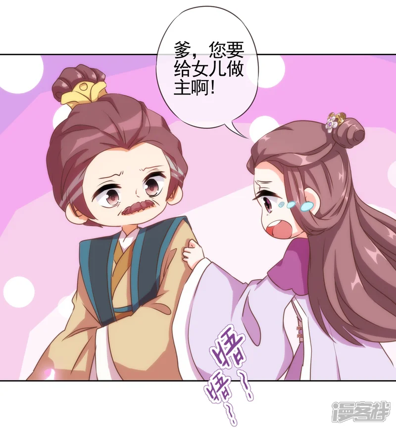 哦，我的宠妃大人-第64话 斗你其乐无穷-第12页