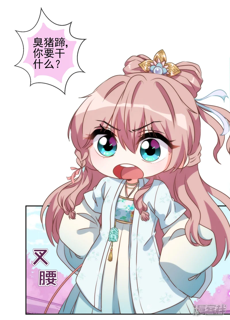 哦，我的宠妃大人-第53话 王爷真霸道-第11页