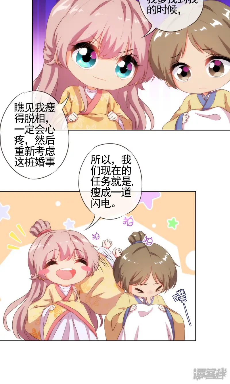 哦，我的宠妃大人-第34话 一定要你低头！-第9页