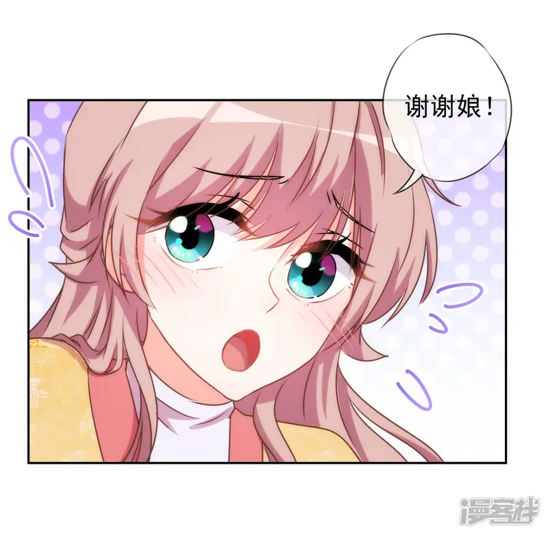 哦，我的宠妃大人-第39话 富态回府-第10页