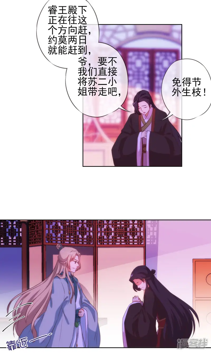 哦，我的宠妃大人-第34话 一定要你低头！-第20页