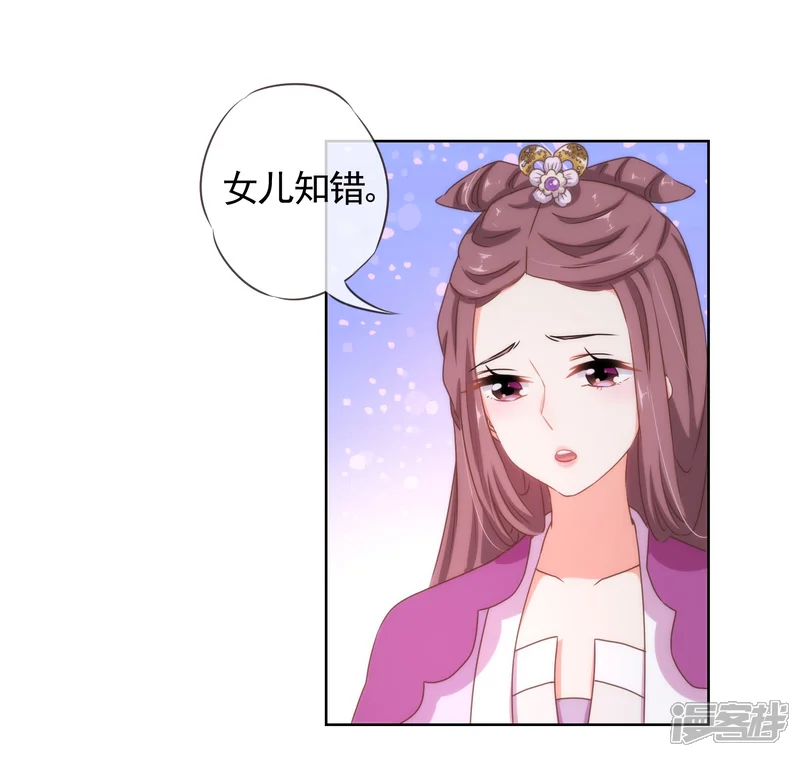 哦，我的宠妃大人-第21话 要命就嫁人-第7页