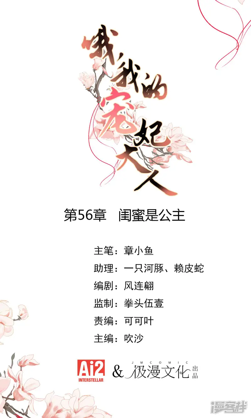 哦，我的宠妃大人-第56话 闺蜜是公主-第1页