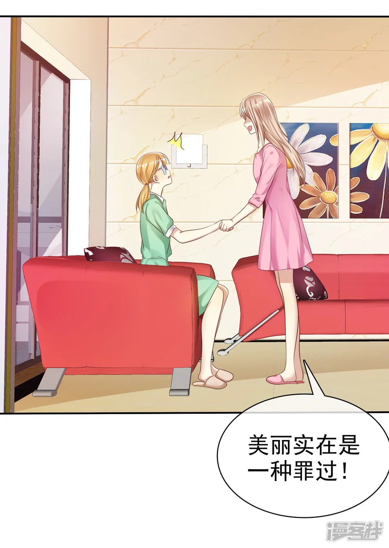 爱情练习生-第31话 女生的对手只能是女神-第23页