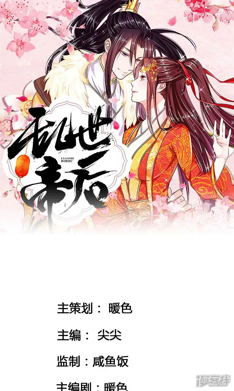 乱世帝后-第22话 水中再遇-第1页