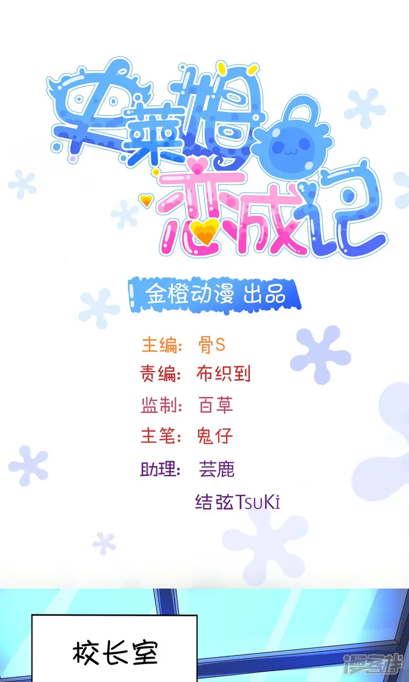 史莱姆恋成记-第16话2-第1页