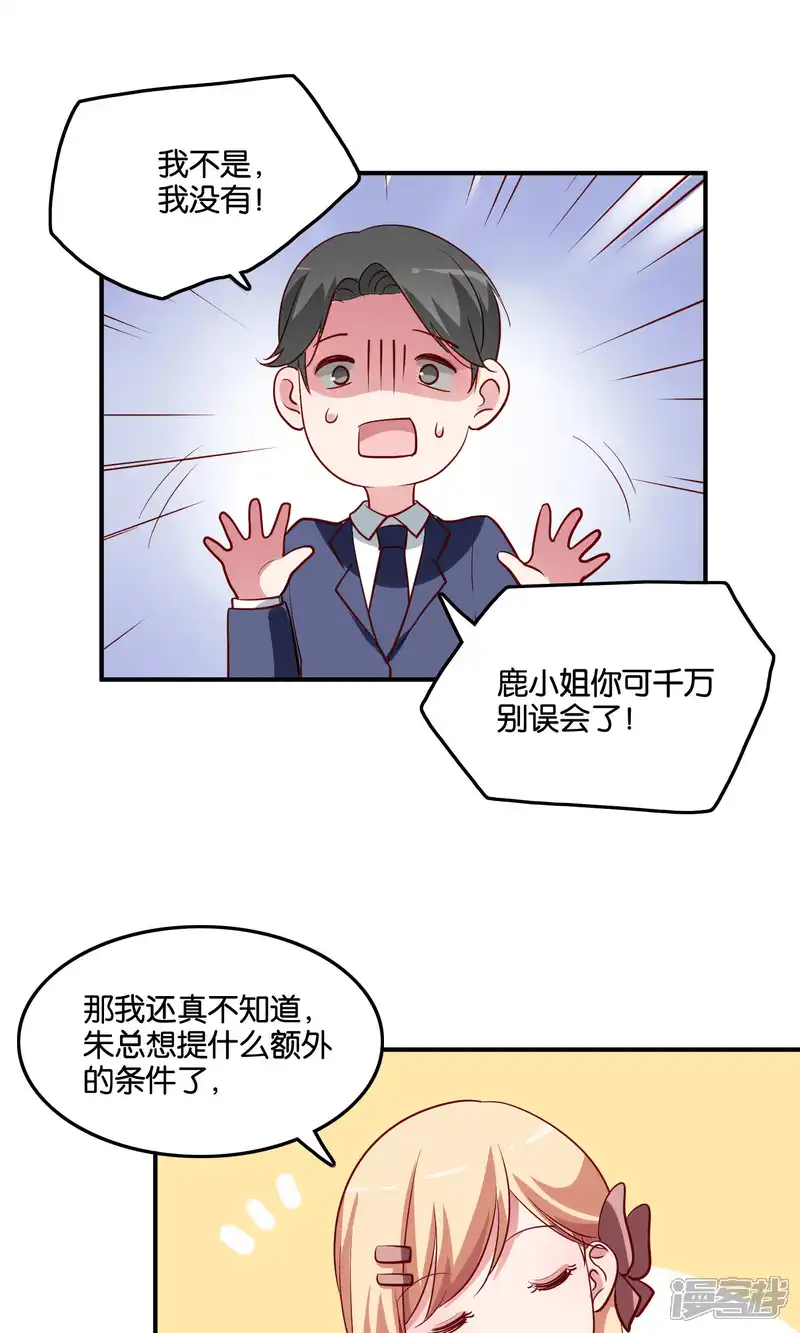 骗吻王子请自重-第14话 难听的歌声-第8页